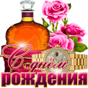 С Праздником! С Днём Рождения!