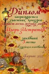 Итоги второго литературного конкурса - триада «Играет осень музыку любви Итоги второго литературного конкурса - триада «Играет осень музыку любви