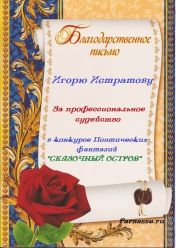 Благодарственное письмо Благодарственное письмо